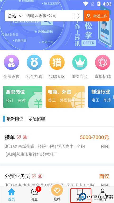 环讯人才网手机版