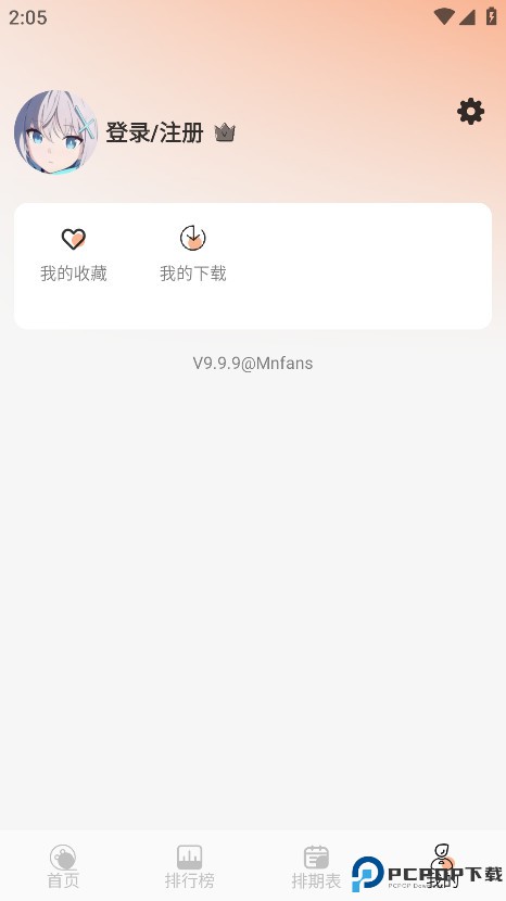 Mnfans修复版最新版