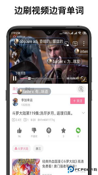 弹幕记忆背单词