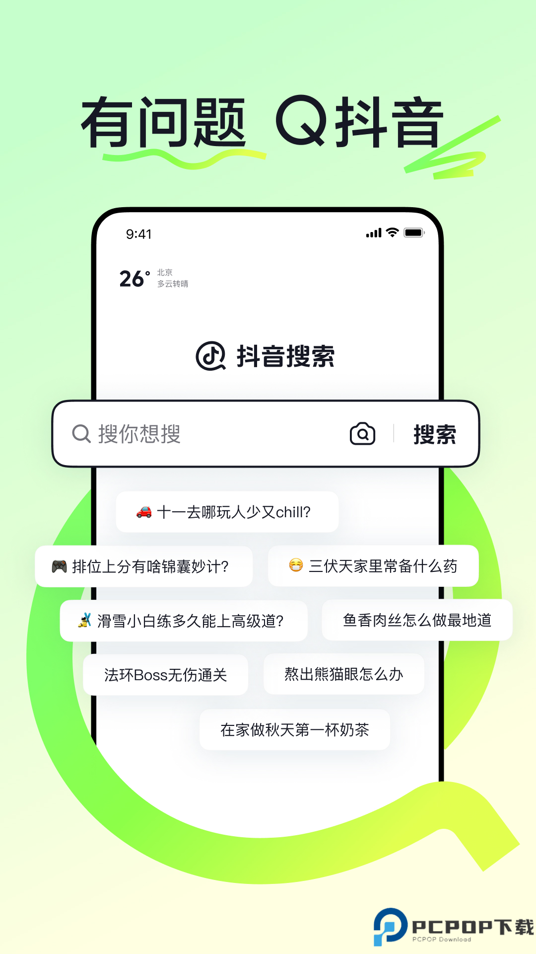 抖音搜索最新版