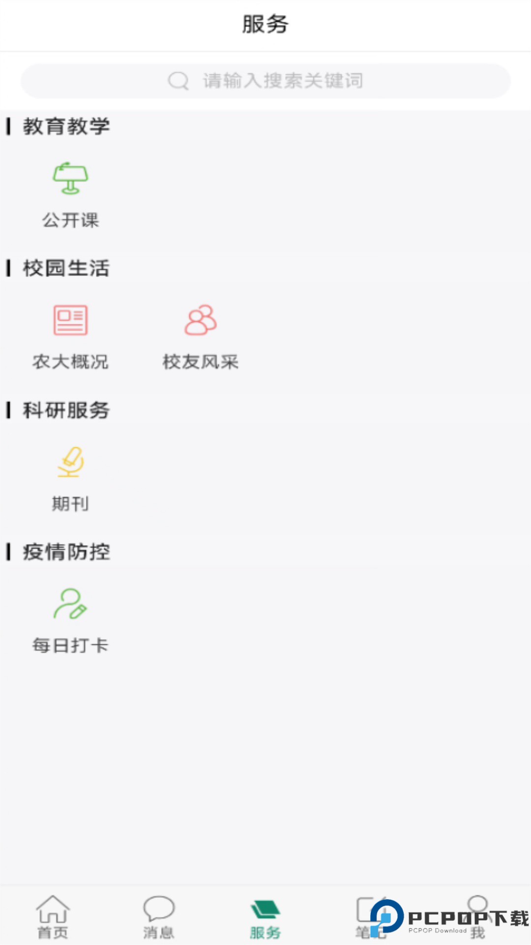 智慧湘农最新版