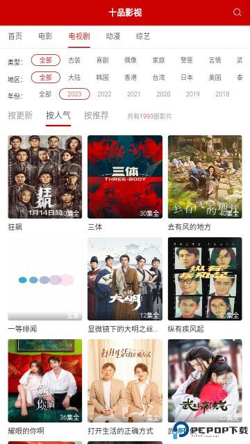 十品影视最新版