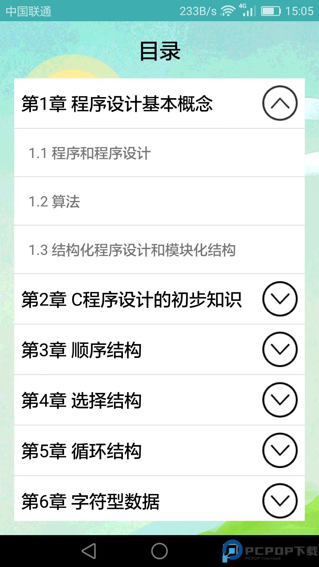 计算机二级考试习题库手机版
