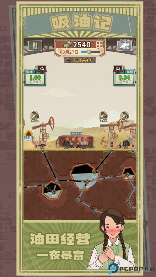 吸油记抖音版免费下载