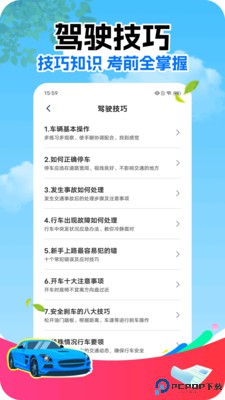 保驾先锋手机版