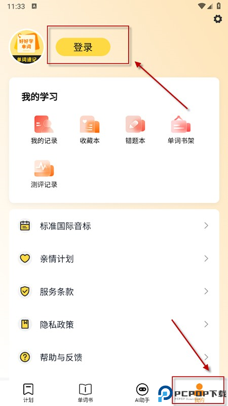 好好学单词app下载2025最新版