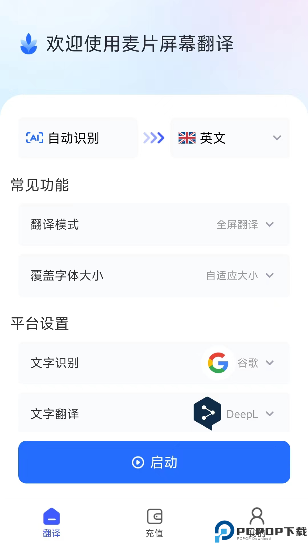 麦片屏幕翻译手机版