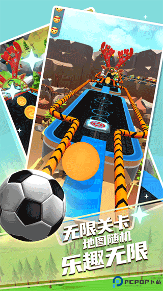 指尖球球3d免费下载