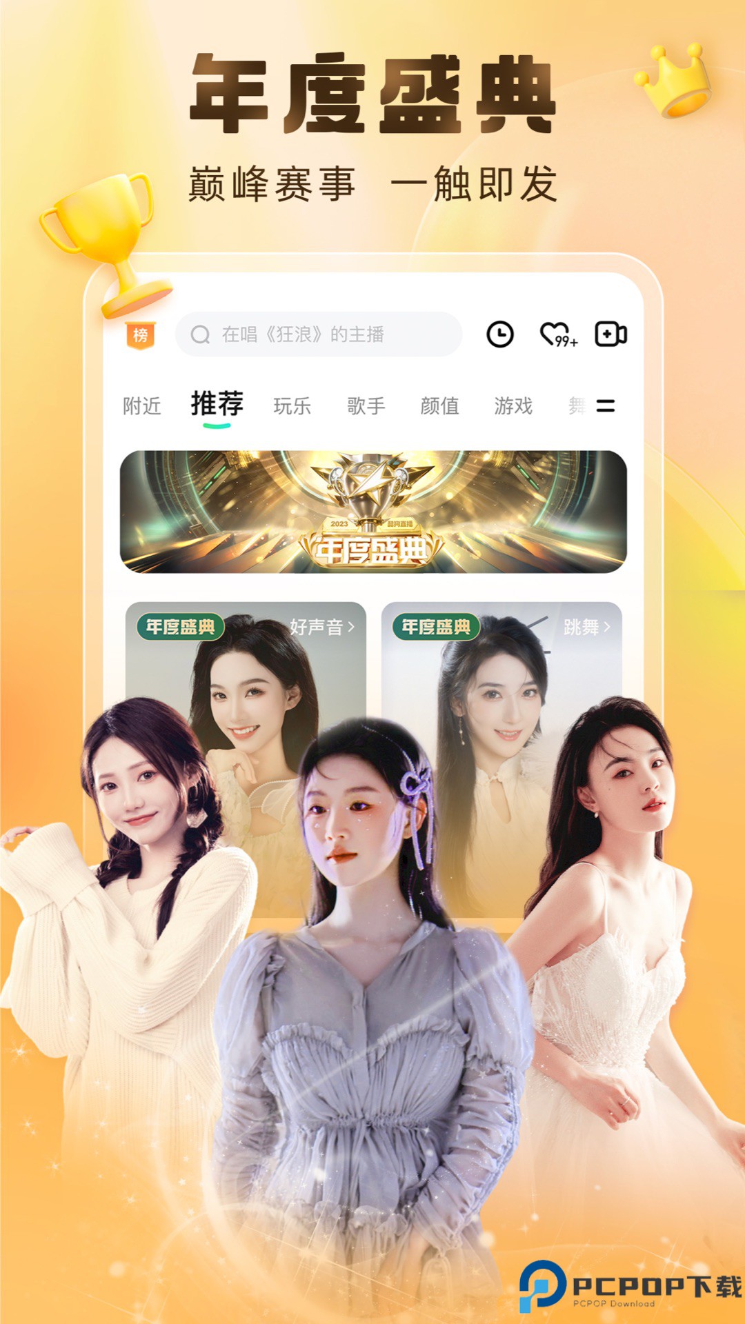 酷狗直播最新版