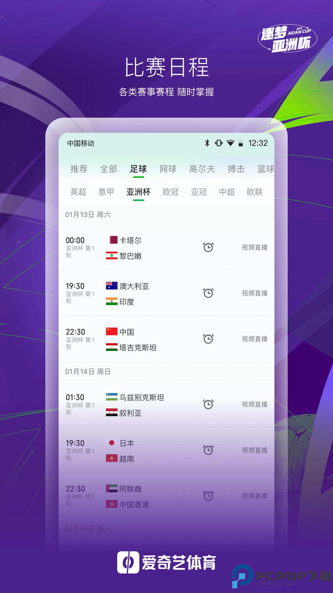 爱奇艺体育最新版