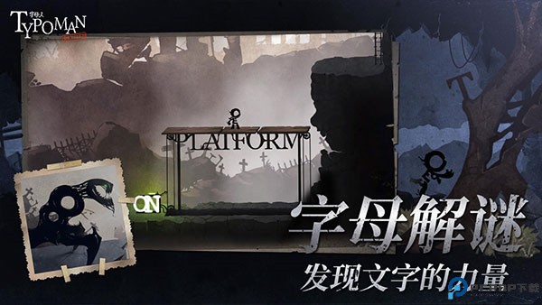 字母人手游最新版