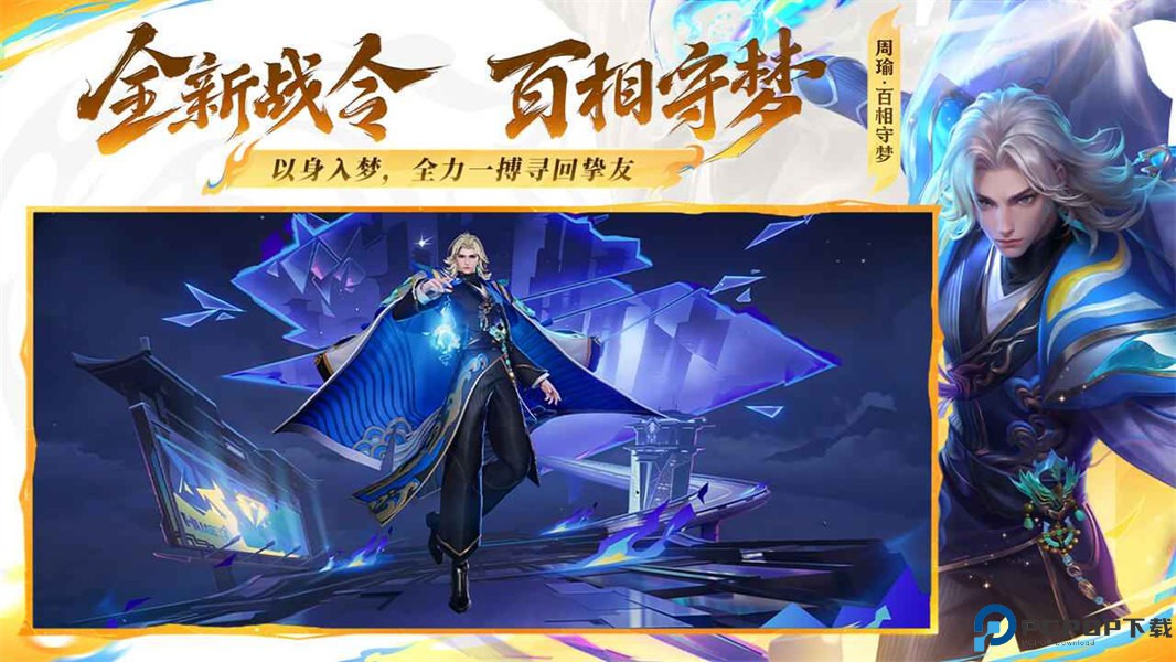 王者荣耀免费下载