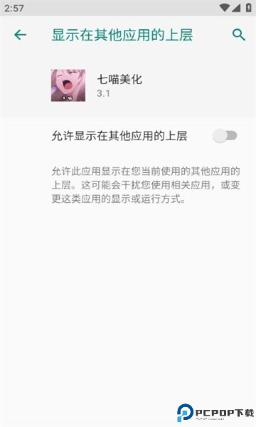 七喵美化包框架免费下载