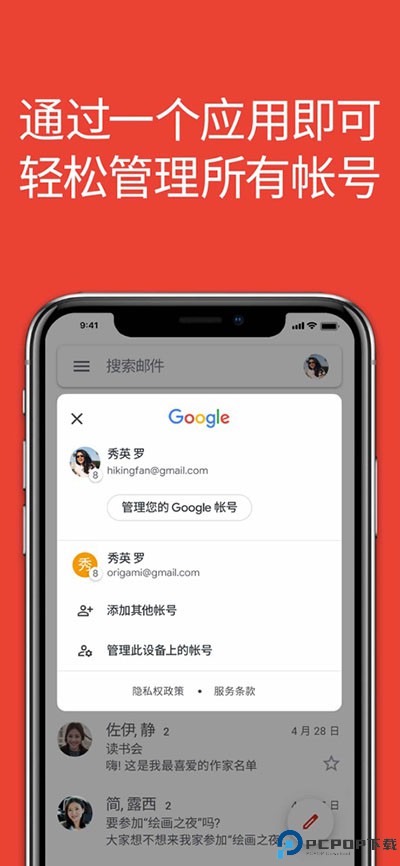 谷歌邮箱最新版