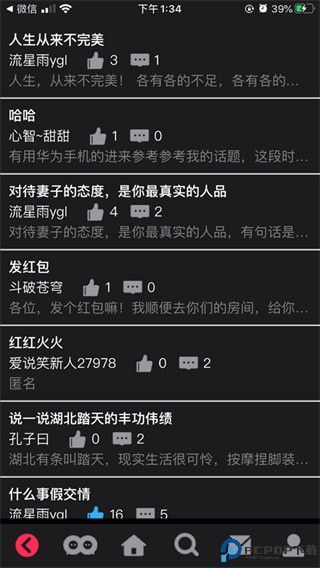 爱说笑社群最新版