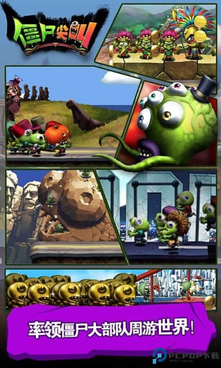 僵尸尖叫安卓版免费下载