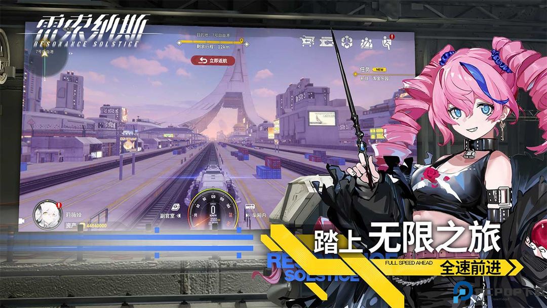 雷索纳斯下载免费下载