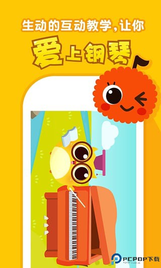 钢琴随身教手机版
