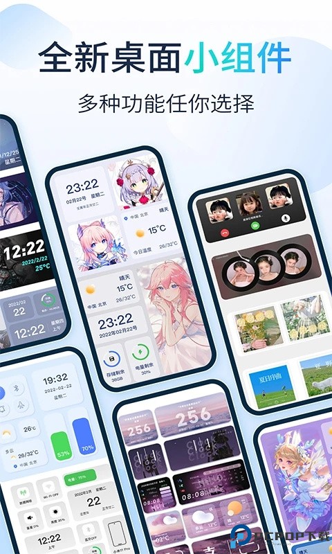 哈屏小组件最新版