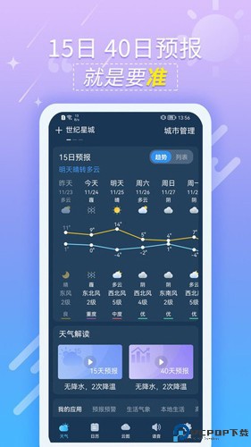 抖抖天气预报最新版