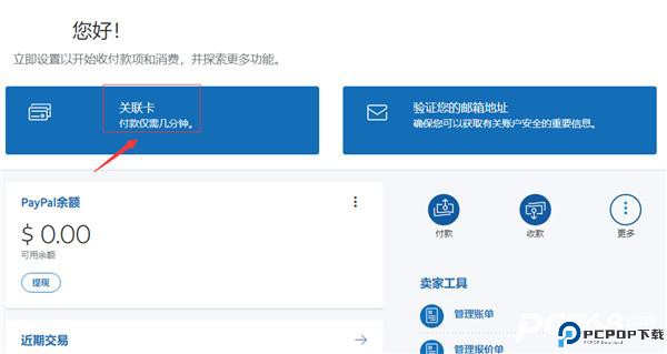 谷歌商店paypal