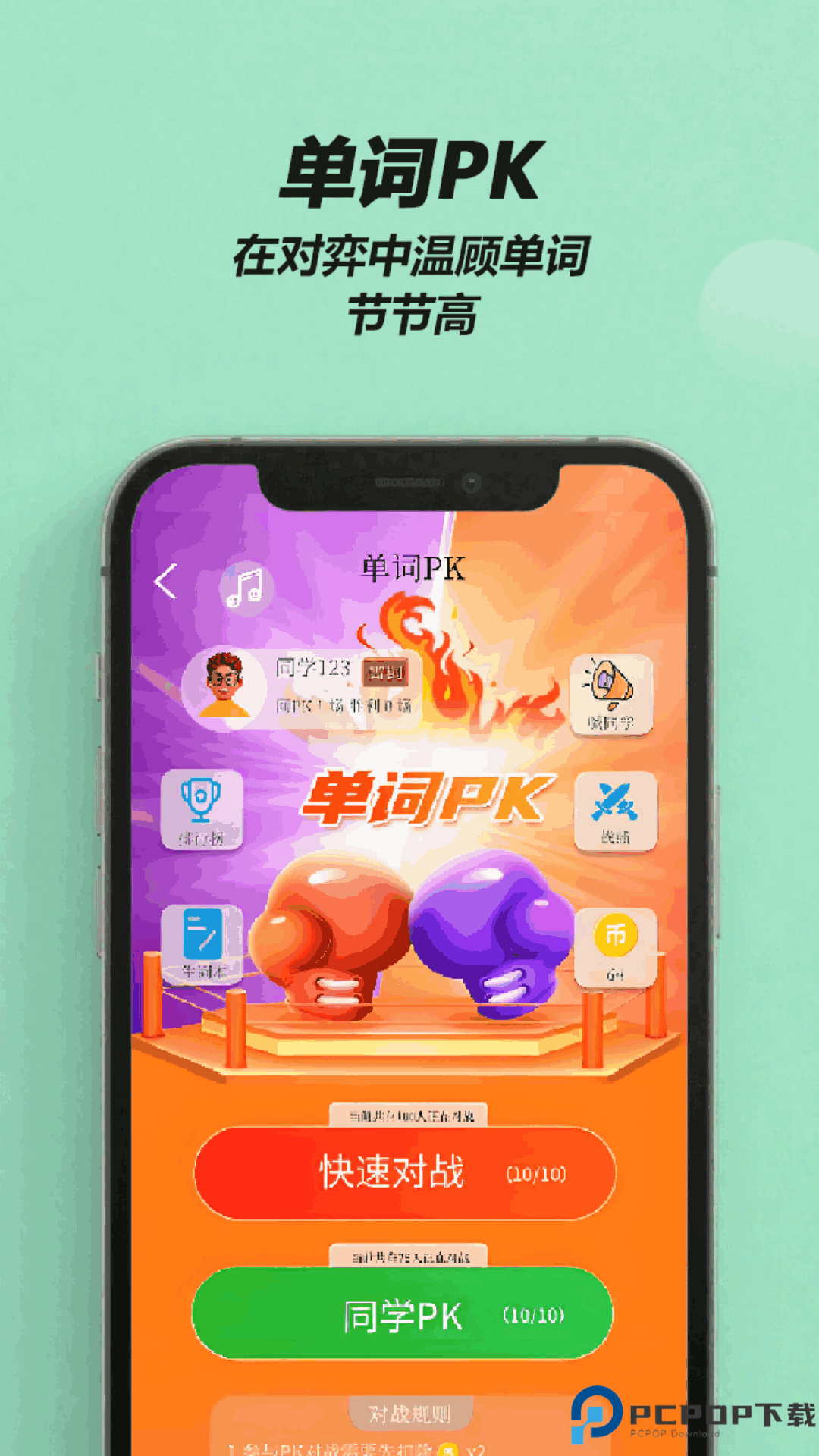 来咚单词手机版