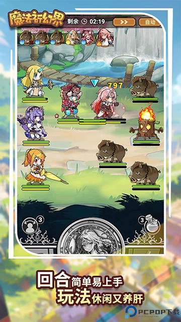 魔法祈幻界免费下载