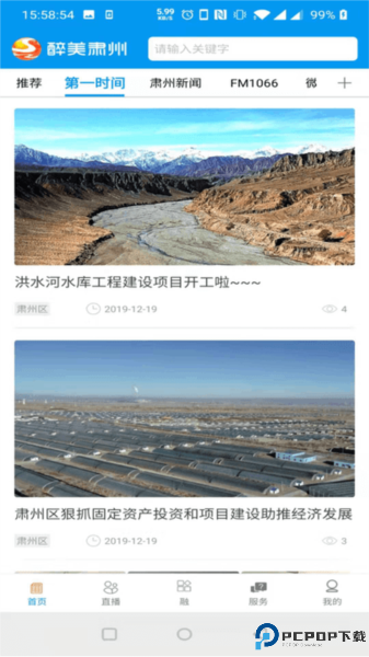 醉美肃州最新版