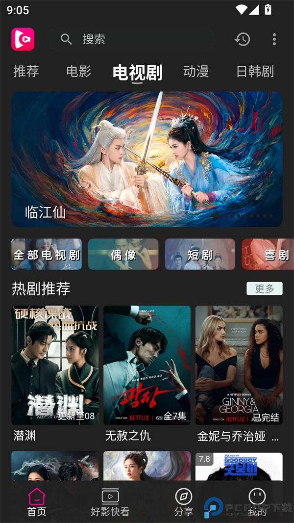 即看影视最新版