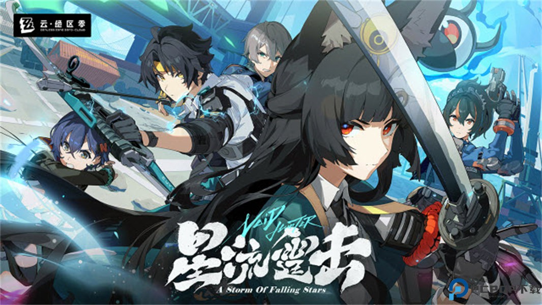 绝区零云游戏免费下载