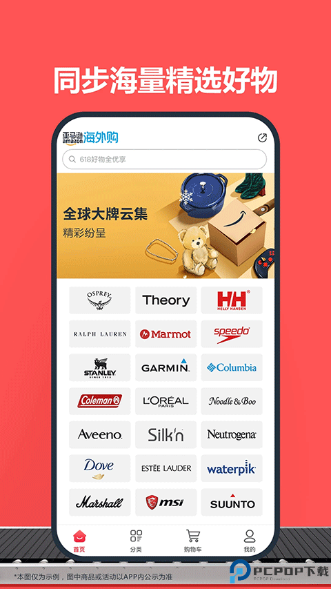 亚马逊海外购最新版