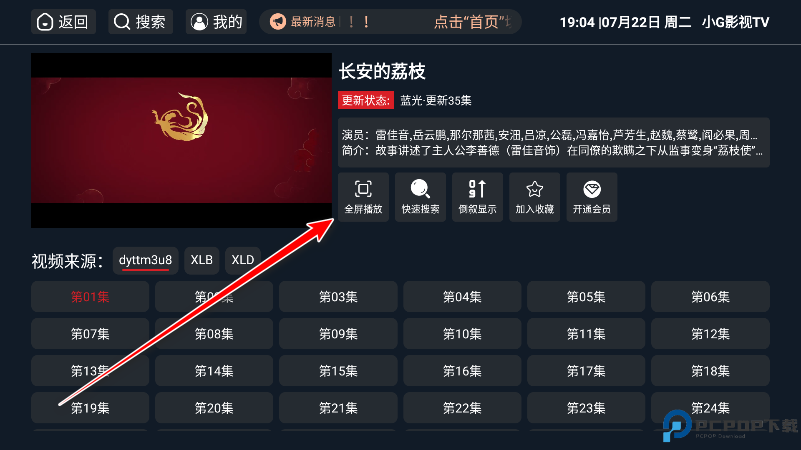 小G影视TV盒子最新版