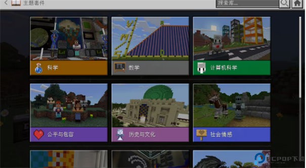 我的世界教育版手游最新版