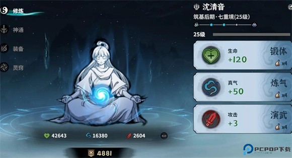 御剑封魔