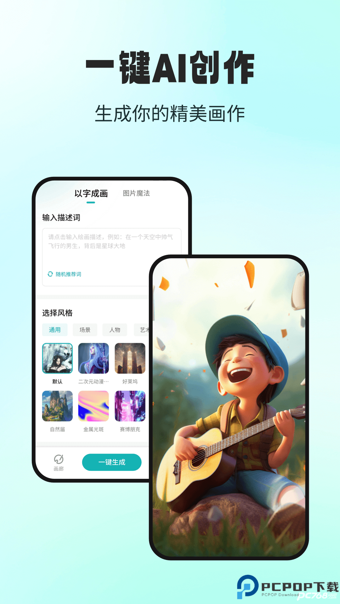 ai大画家免费版