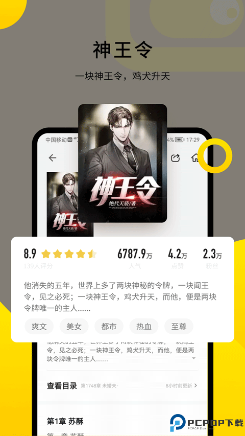 追读小说最新版