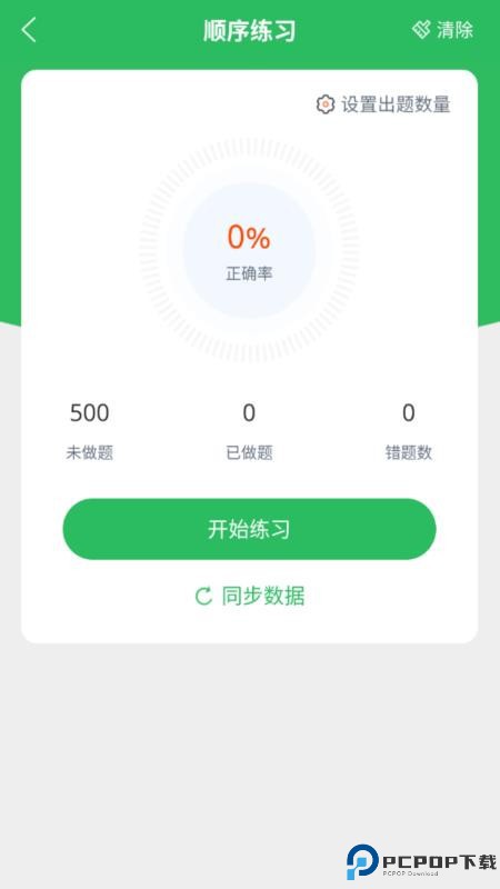 网约车司机题库手机版