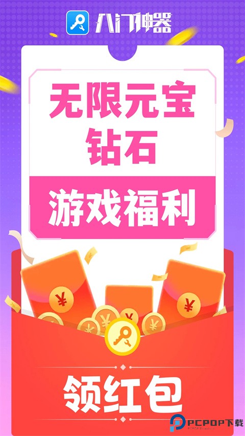 八门神器游戏盒子最新版