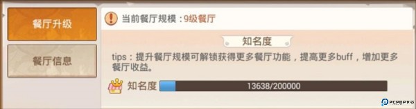 餐厅玩法攻略配图5