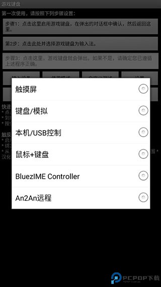 GameKeyboard虚拟游戏键盘最新版