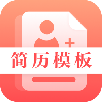 最美简历制作手机版