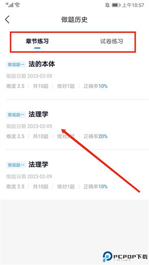 查看做过的题目教程截图4
