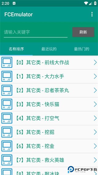 fc模拟器安卓版最新版