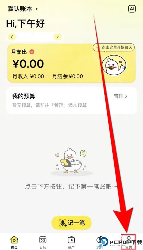 飞鸭AI记账永久会员