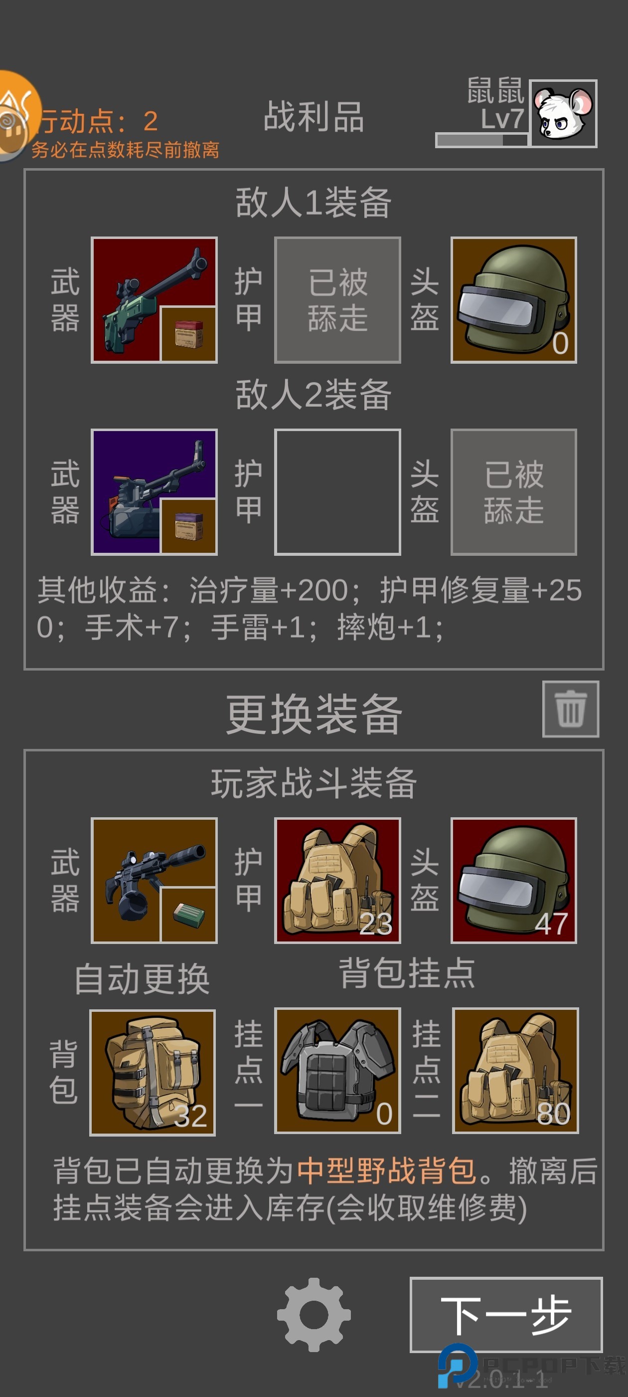 老鼠大冒险土豪模式