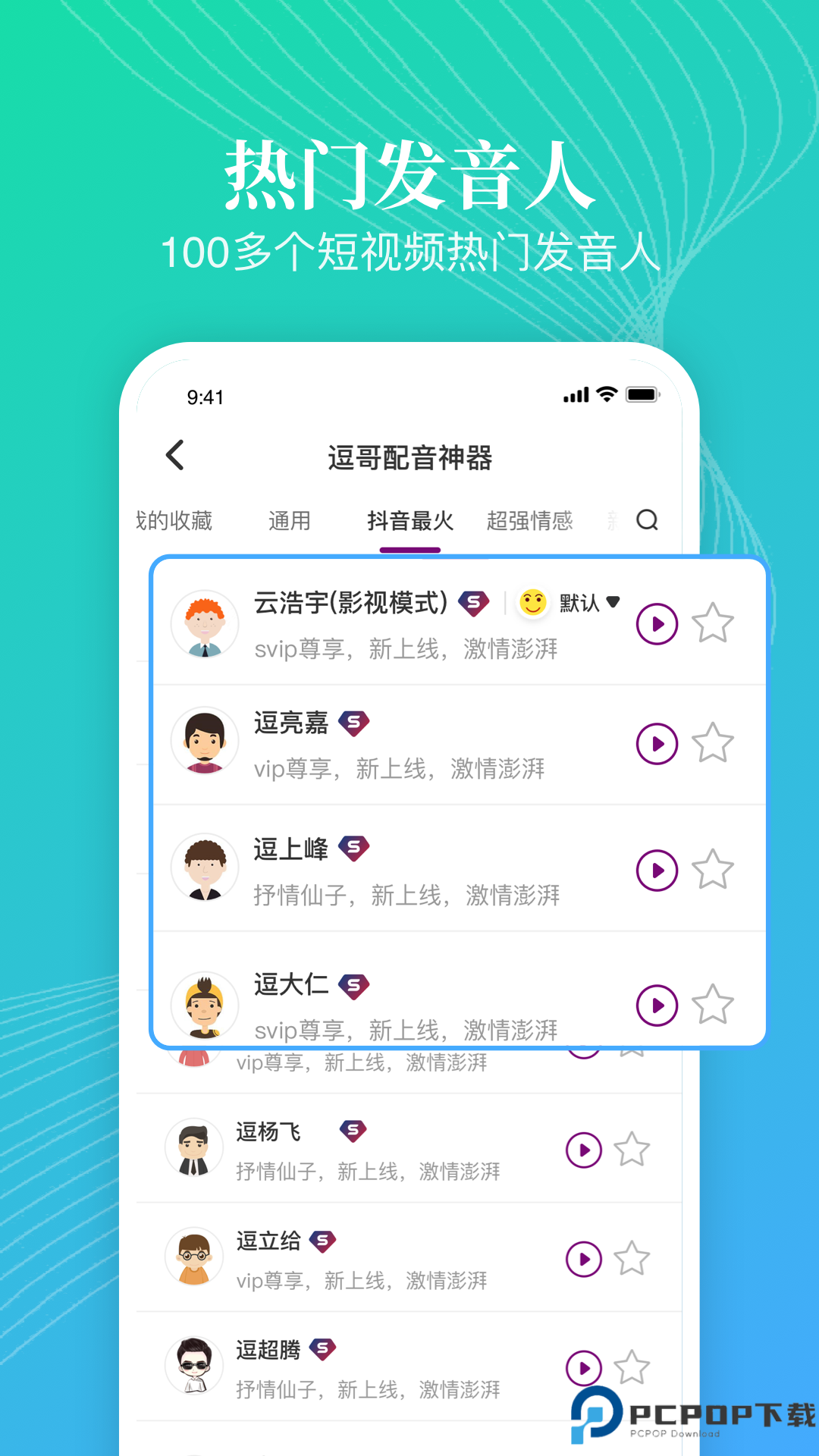 逗哥配音神器最新版