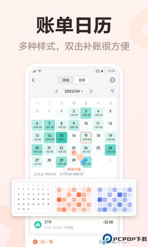 挖财记账理财最新版