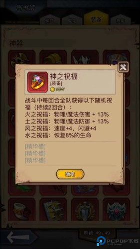 装备精华、附魔攻略配图8