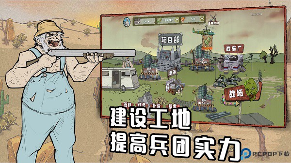 建筑队大战僵尸免费下载