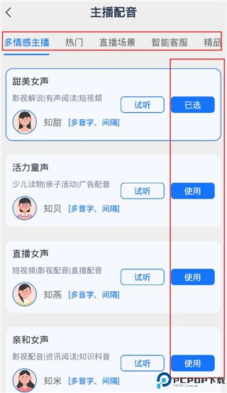 布谷鸟配音手机版